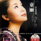 童丽 连版音乐