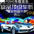 金牌粤语汽车U盘串烧